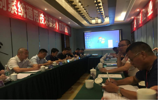 護(hù)牌公司參加《門窗智能控制系統(tǒng)》國家標(biāo)準(zhǔn)第二次工作會議